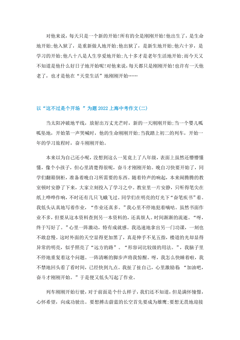 以“这不过是个开场”为题2022上海中考作文（10篇）_第2页