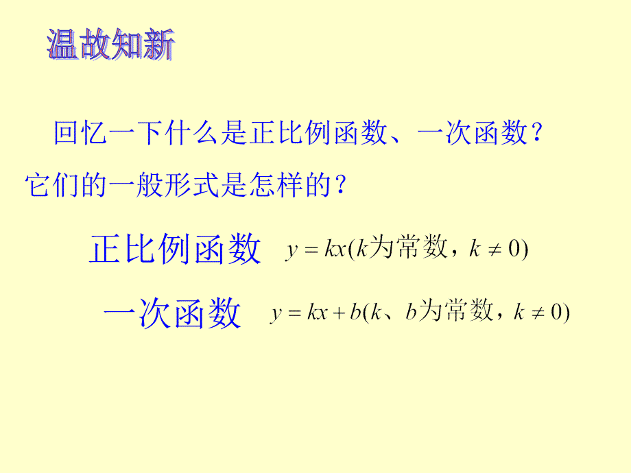 1711反比例函数的意义课件_第2页