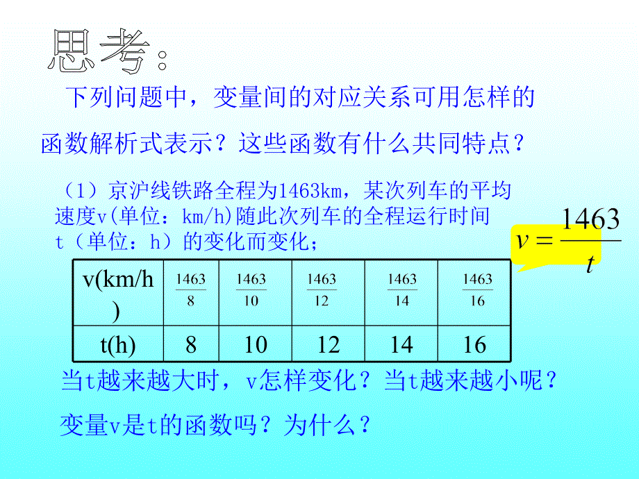 1711反比例函数的意义课件_第3页