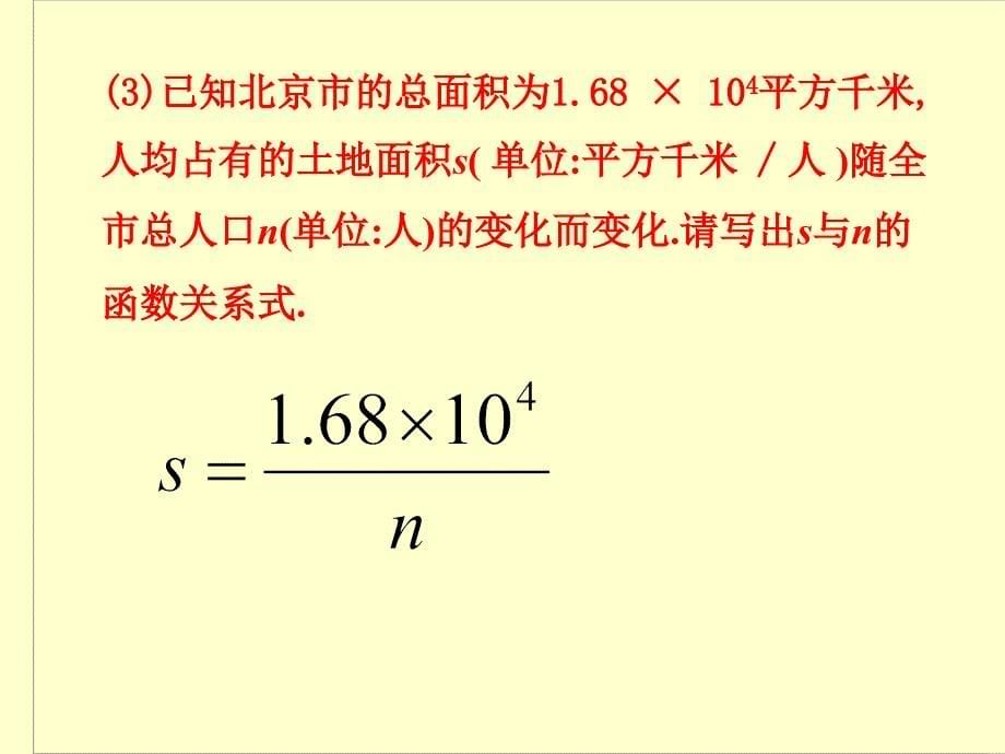 1711反比例函数的意义课件_第5页