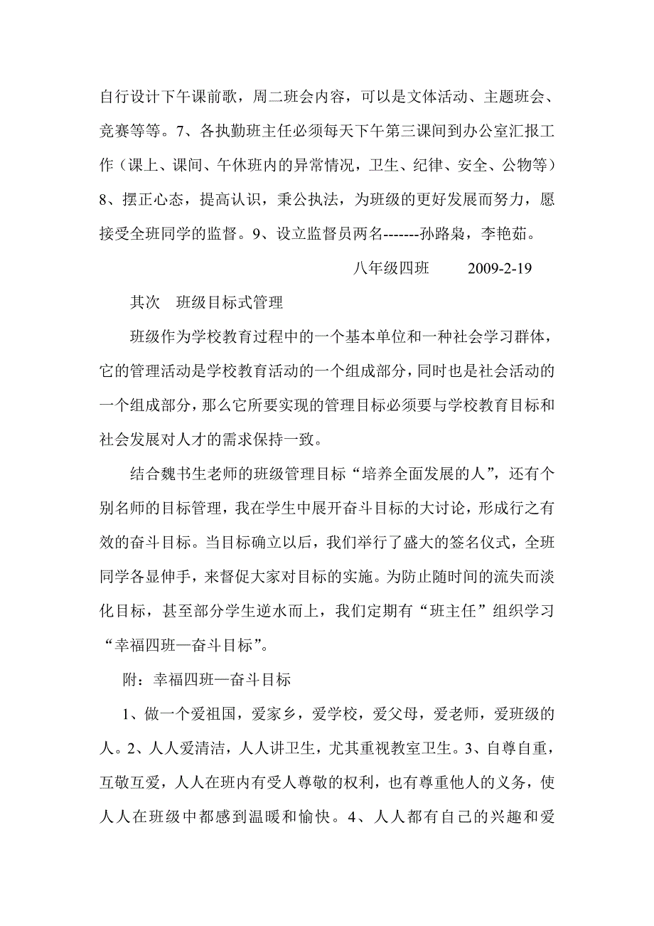 宋国平班级管理模式初探.doc_第3页