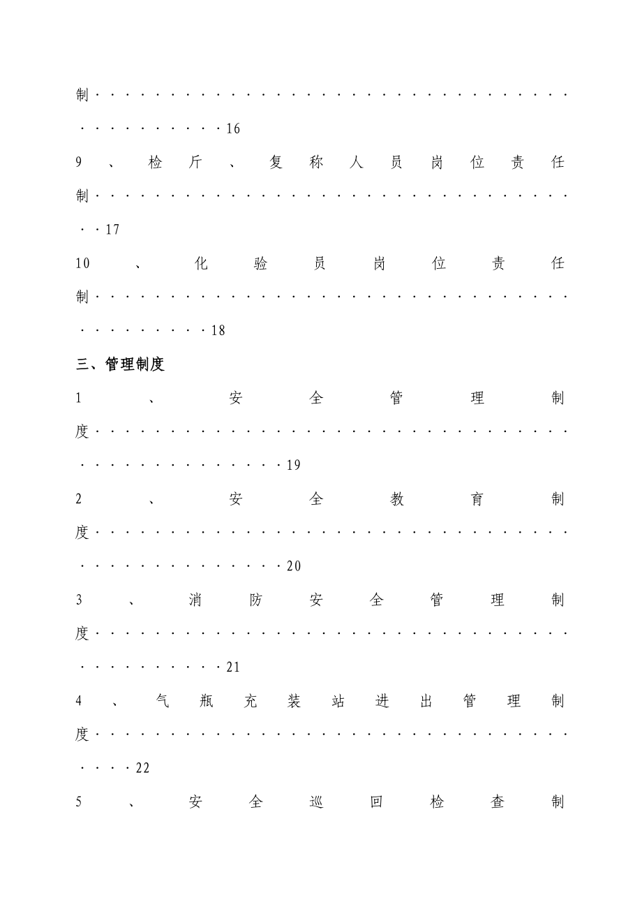 液化气站质量管理手册_第4页