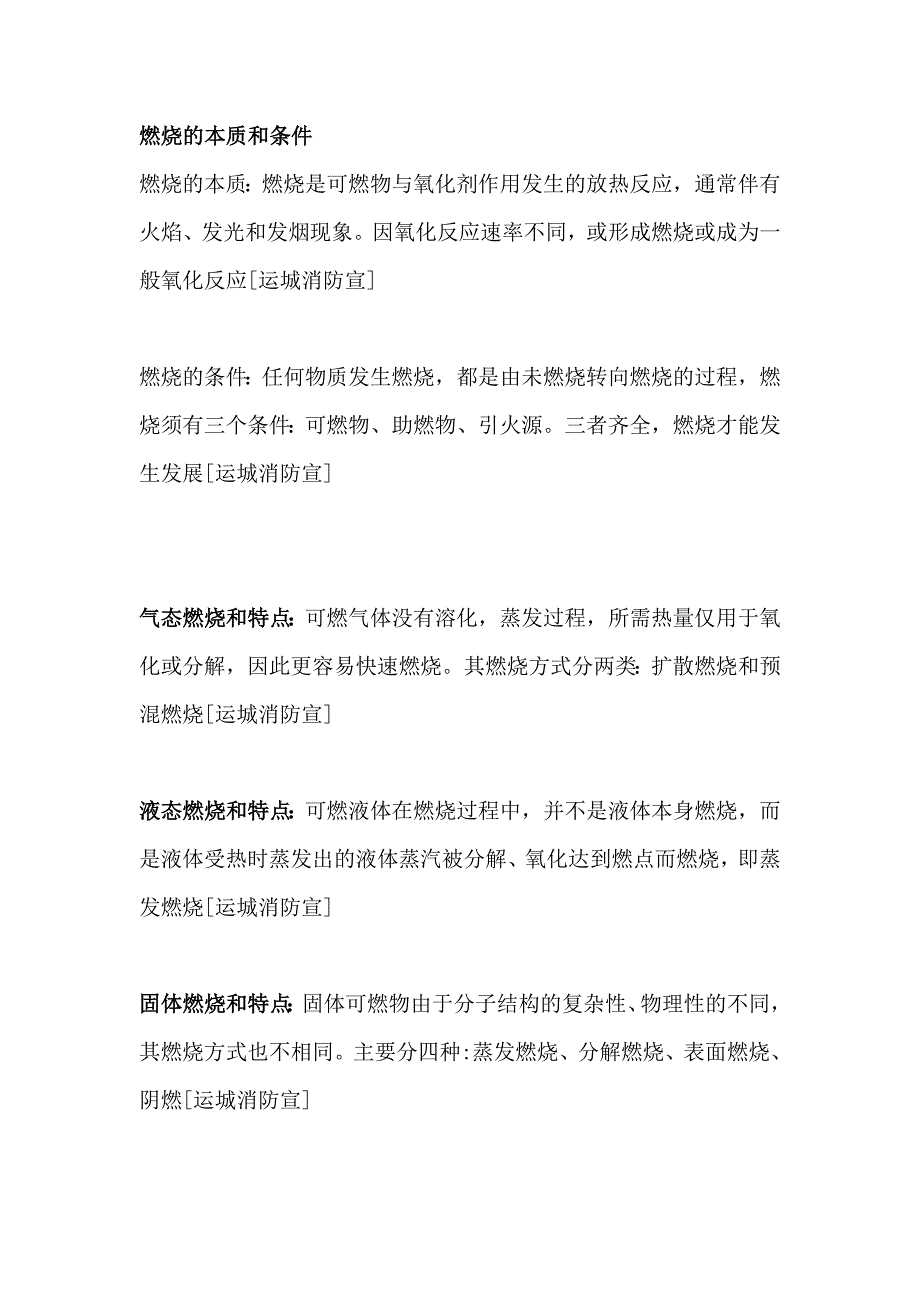 消防宣传短信.doc_第4页