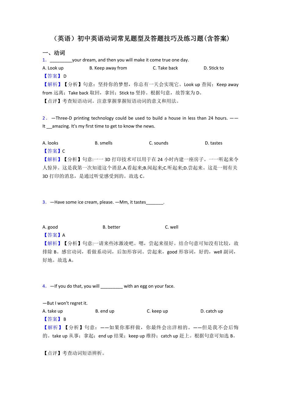 (英语)初中英语动词常见题型及答题技巧及练习题(含答案).doc_第1页