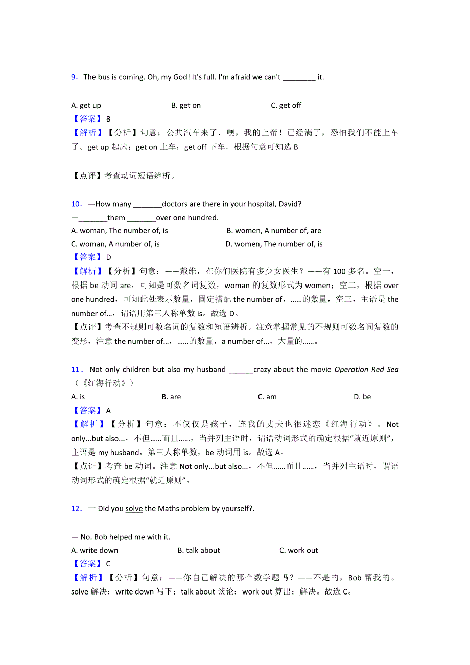 (英语)初中英语动词常见题型及答题技巧及练习题(含答案).doc_第3页