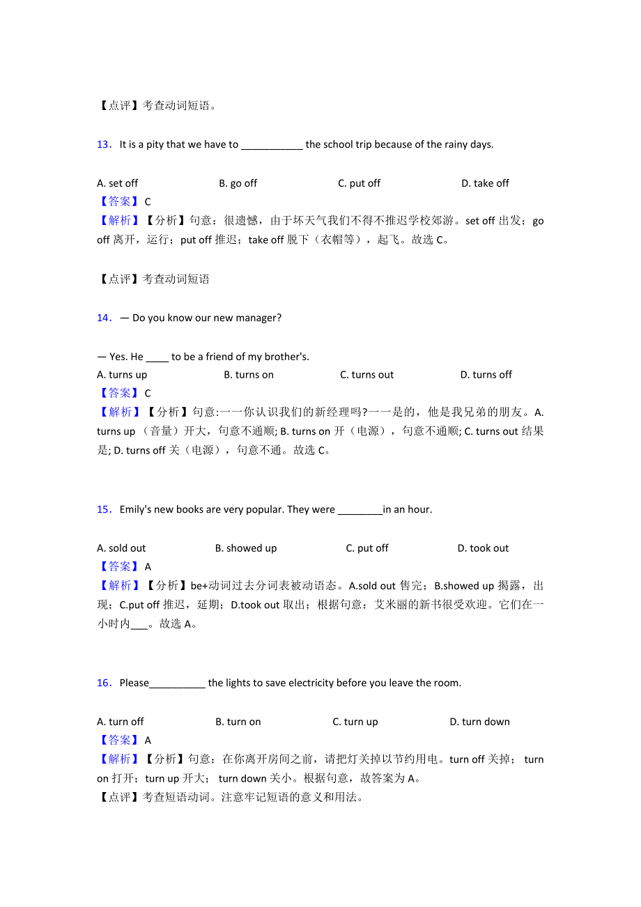 (英语)初中英语动词常见题型及答题技巧及练习题(含答案).doc_第4页