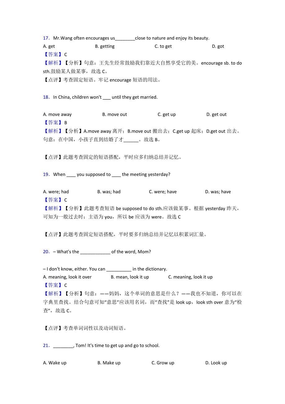 (英语)初中英语动词常见题型及答题技巧及练习题(含答案).doc_第5页