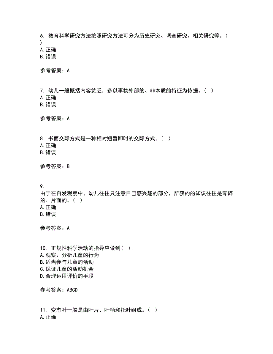 东北师范大学22春《幼儿教育科学研究方法》综合作业一答案参考48_第2页