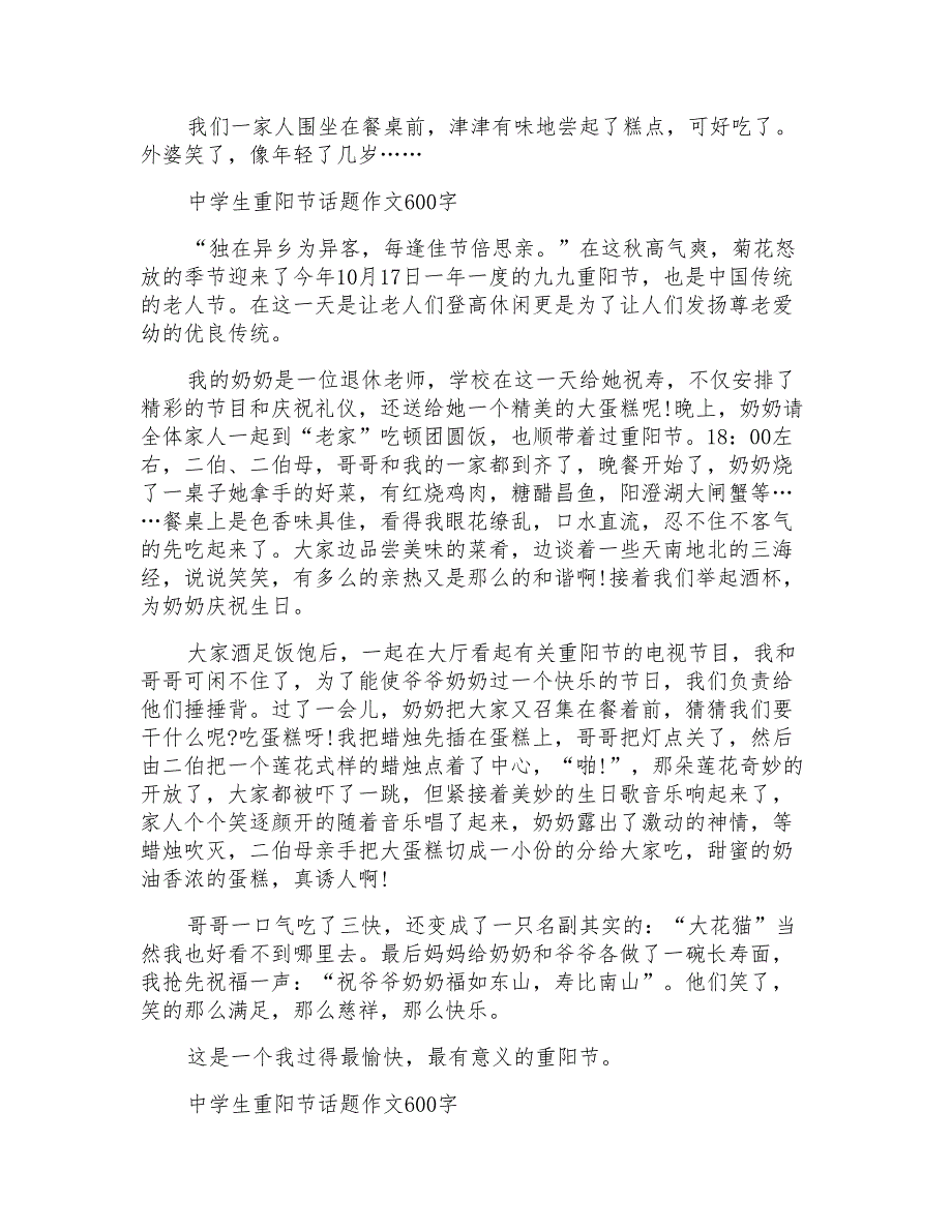 中学生重阳节话题作文600字左右7篇_第2页