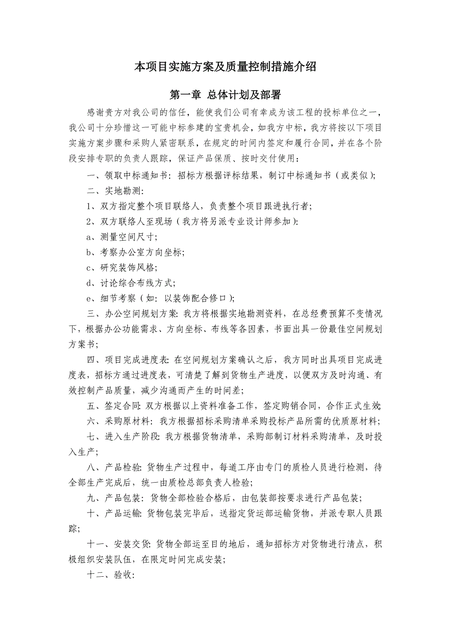 家具类项目实施方案及质量控制措施_第1页