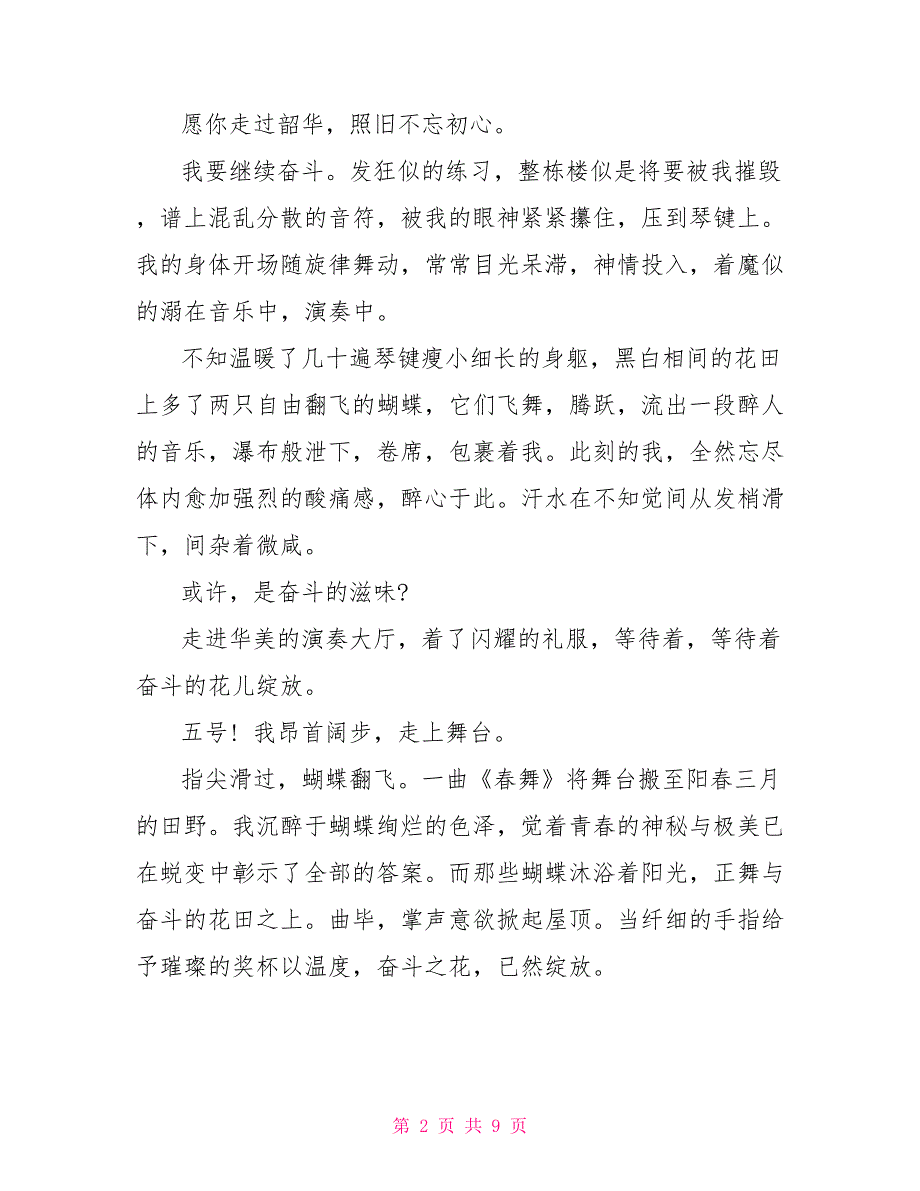 中考作文例文欣赏例文_第2页