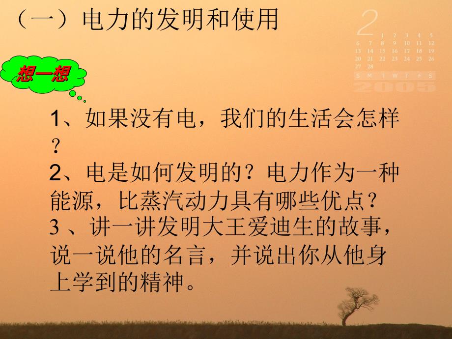 工业革命课件张德胜_第3页