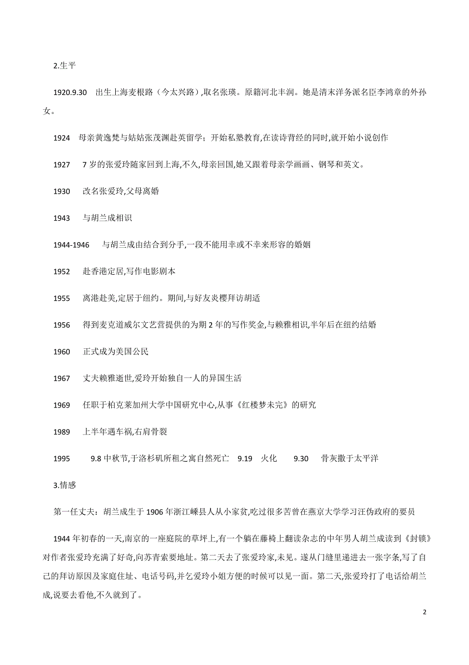 专题03 玻璃罩外的世界——张爱玲_第2页