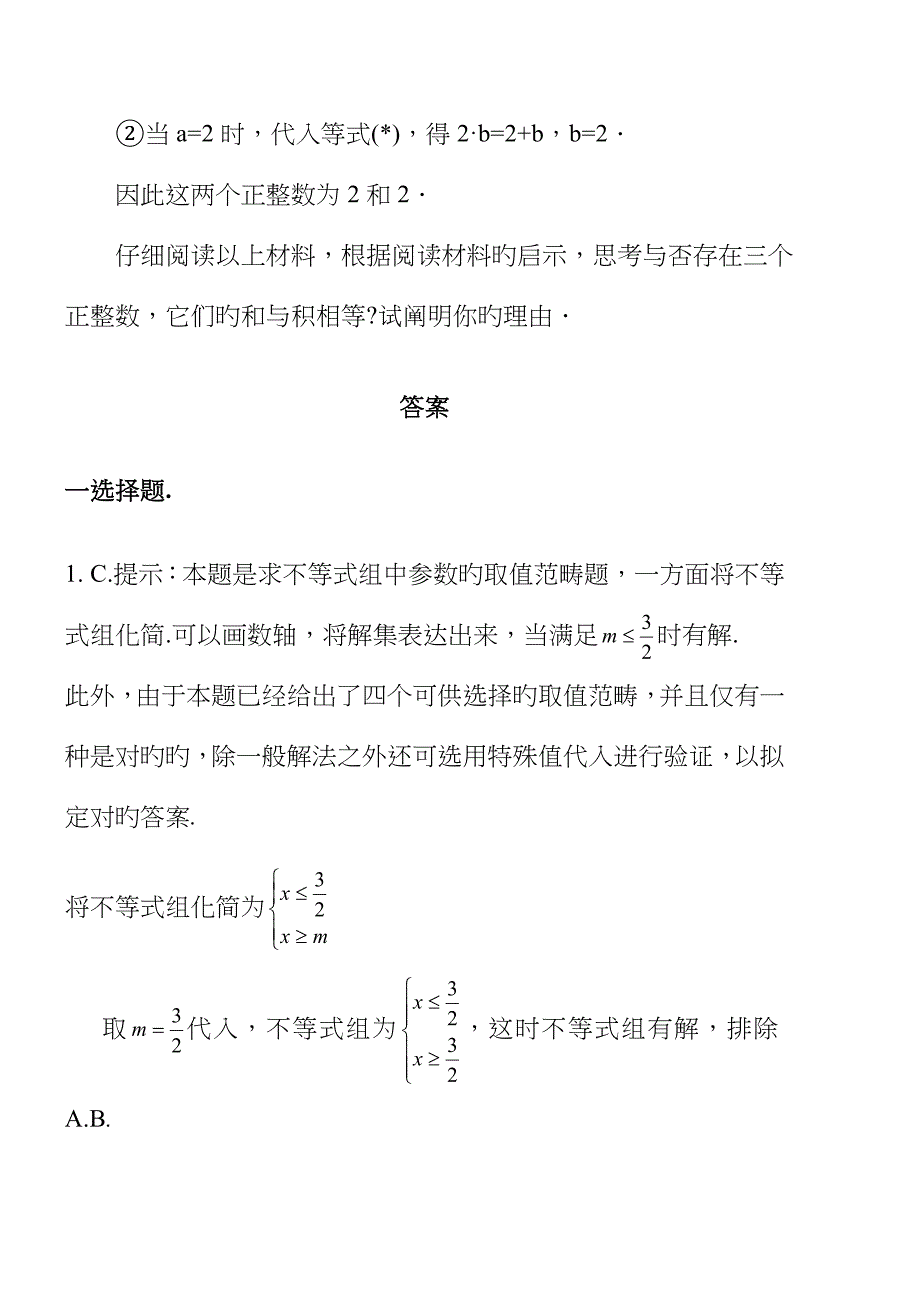 不等式同步练习_第5页