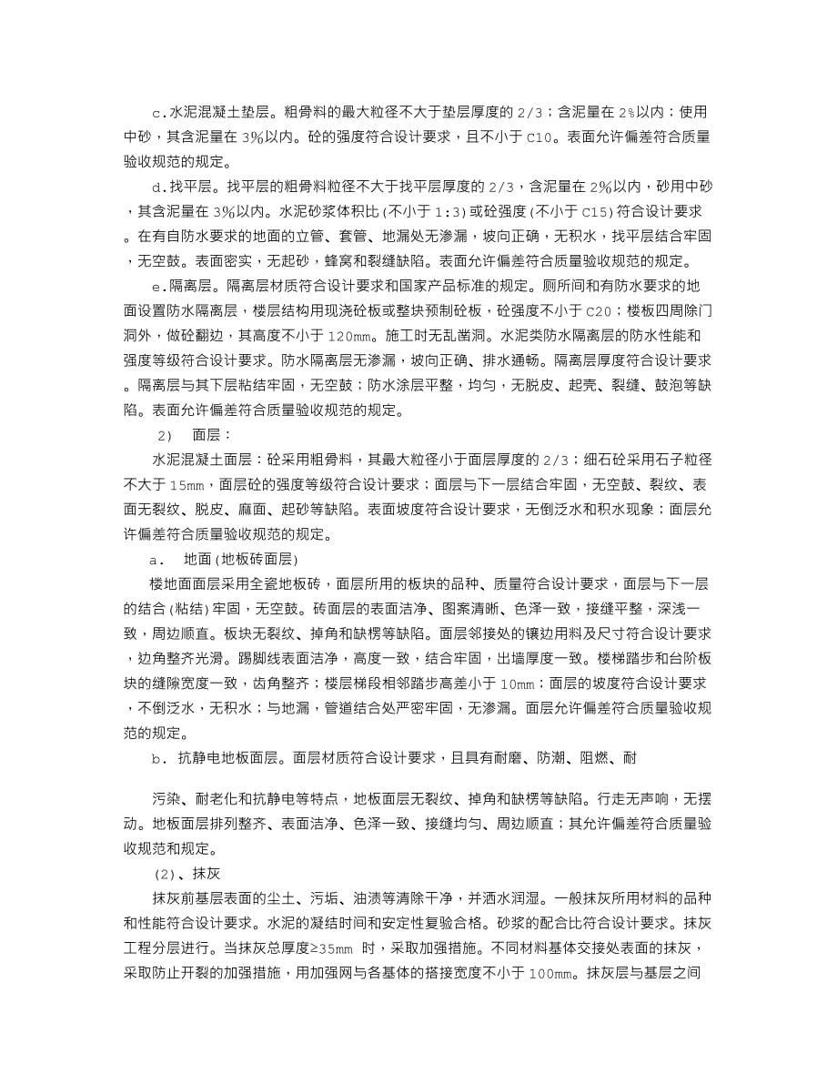 化工项目车间综合楼质量评估报告_第5页