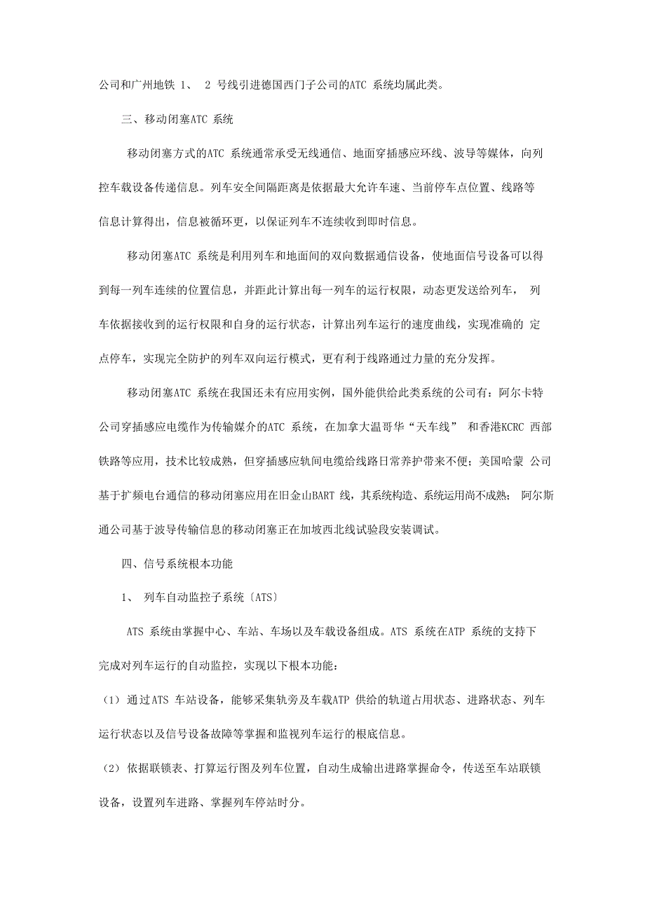 城市轨道交通信号系统ATC.docx_第3页