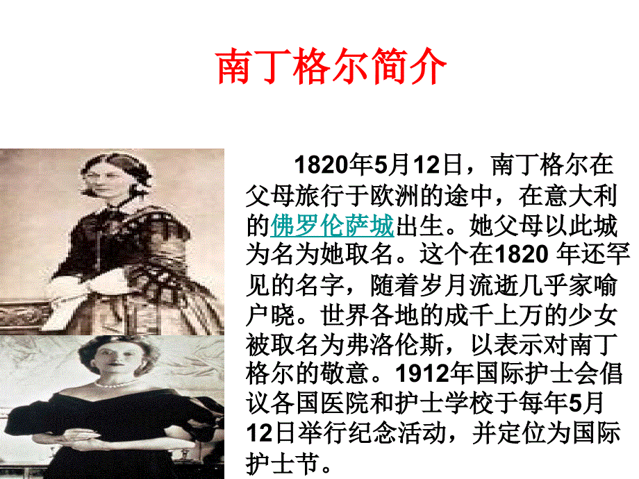 白衣天使PPT课件（北师大版六年级语文下册课件）_第4页