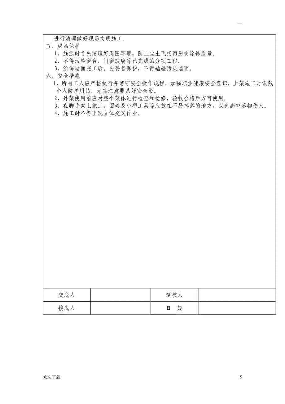 精装修工程技术交底(最全)_第5页