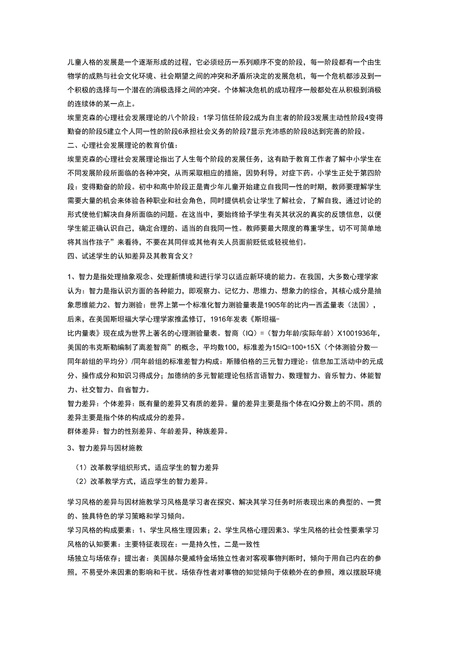 一、皮亚杰认识发展的阶段理论及其教育价值1、皮亚杰的认知发展_第2页