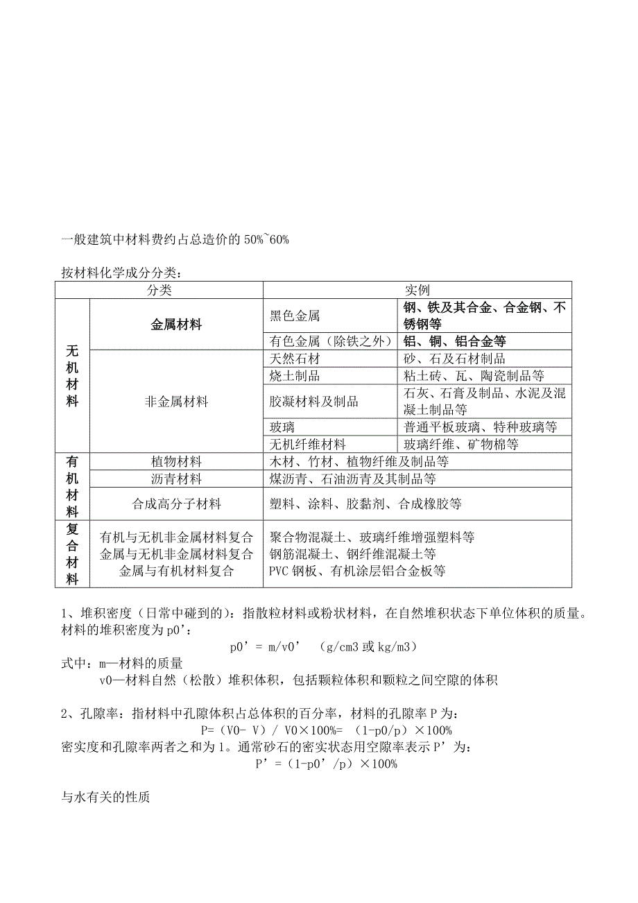 福建造价员市政工程技术参考资料doc_第4页