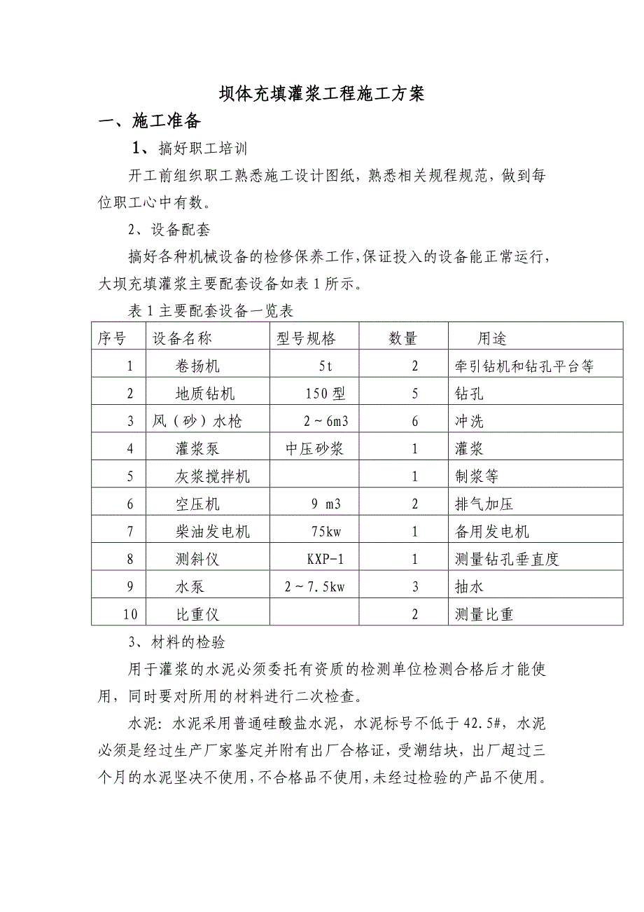 充填灌浆技术方案_第2页