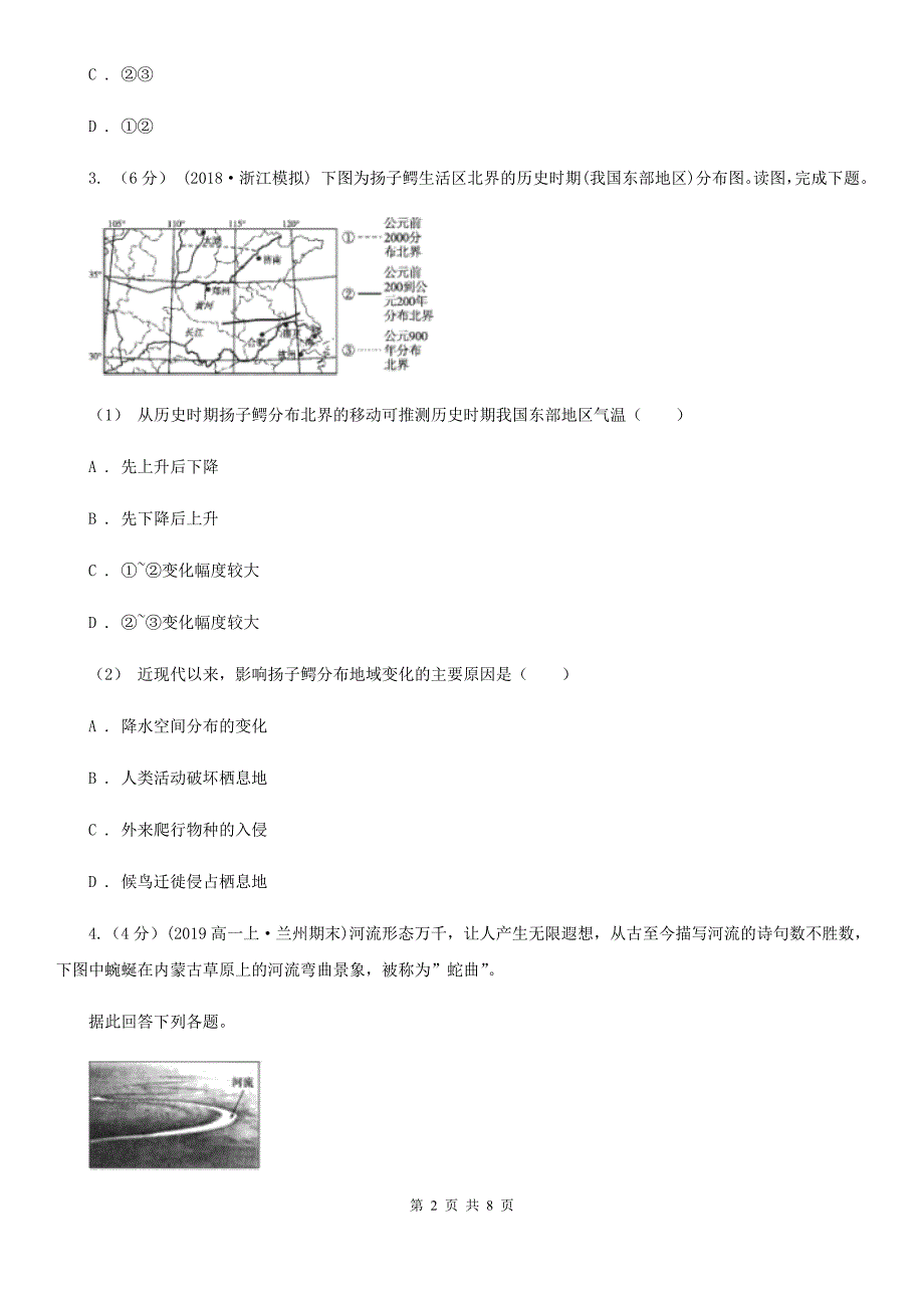 吉林省通化市2019-2020学年高三上学期文综地理期末考试试卷（I）卷_第2页