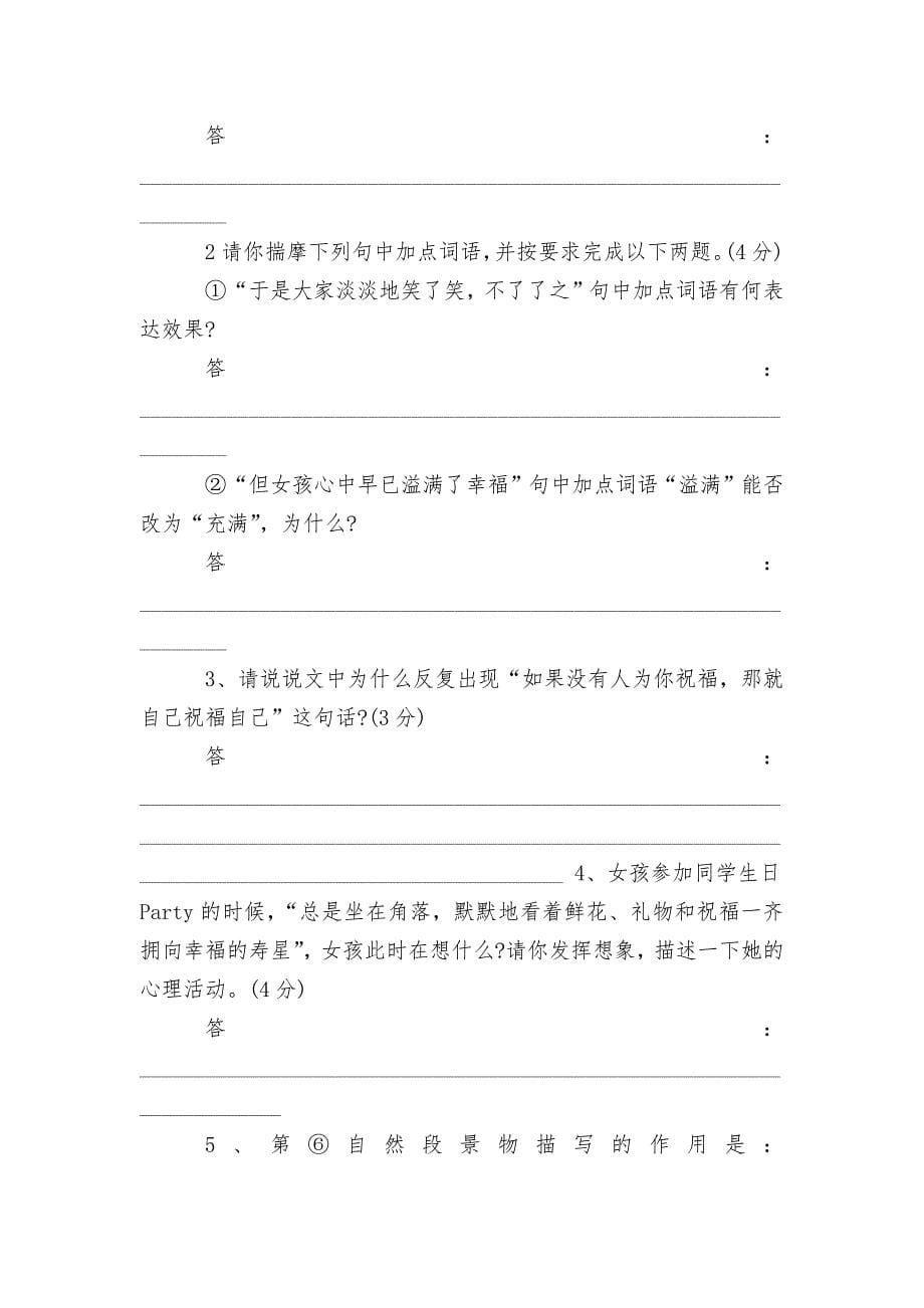 苏教版语文上册春家庭作业.docx_第5页