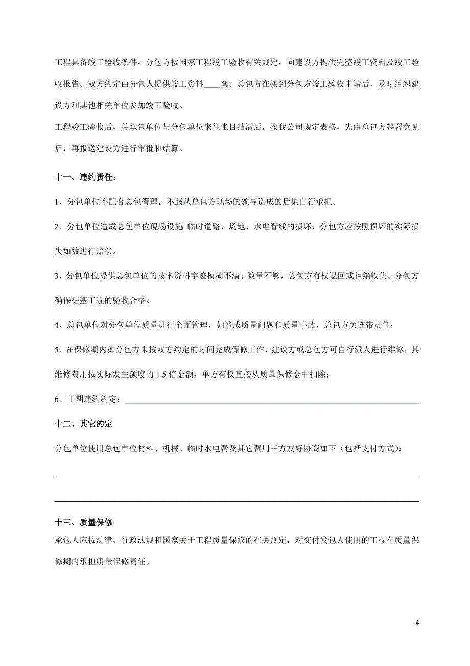 建设工程施工三方协议书(修).doc_第4页