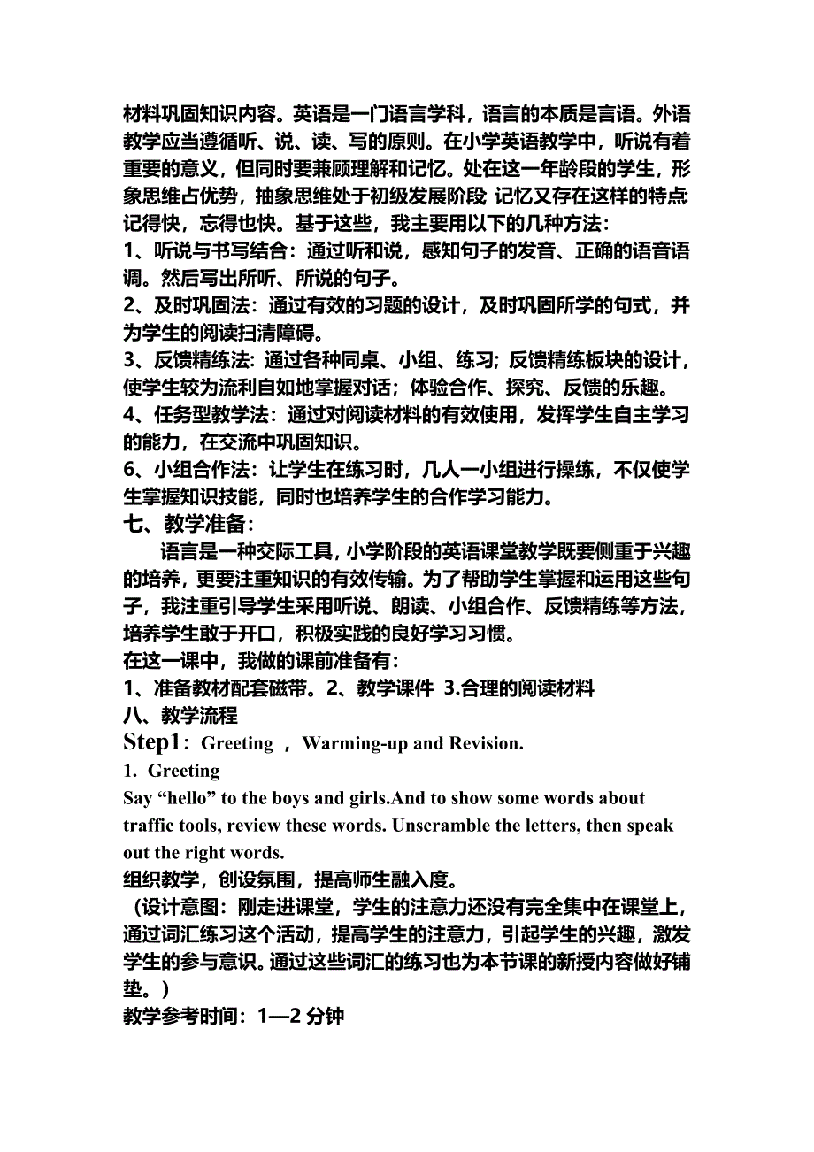 howdoeshegotoschool教学设计.doc_第3页