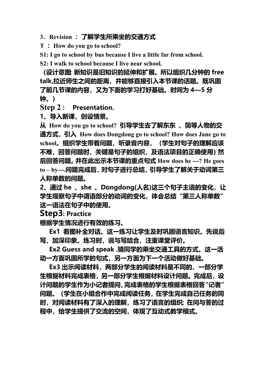 howdoeshegotoschool教学设计.doc_第4页