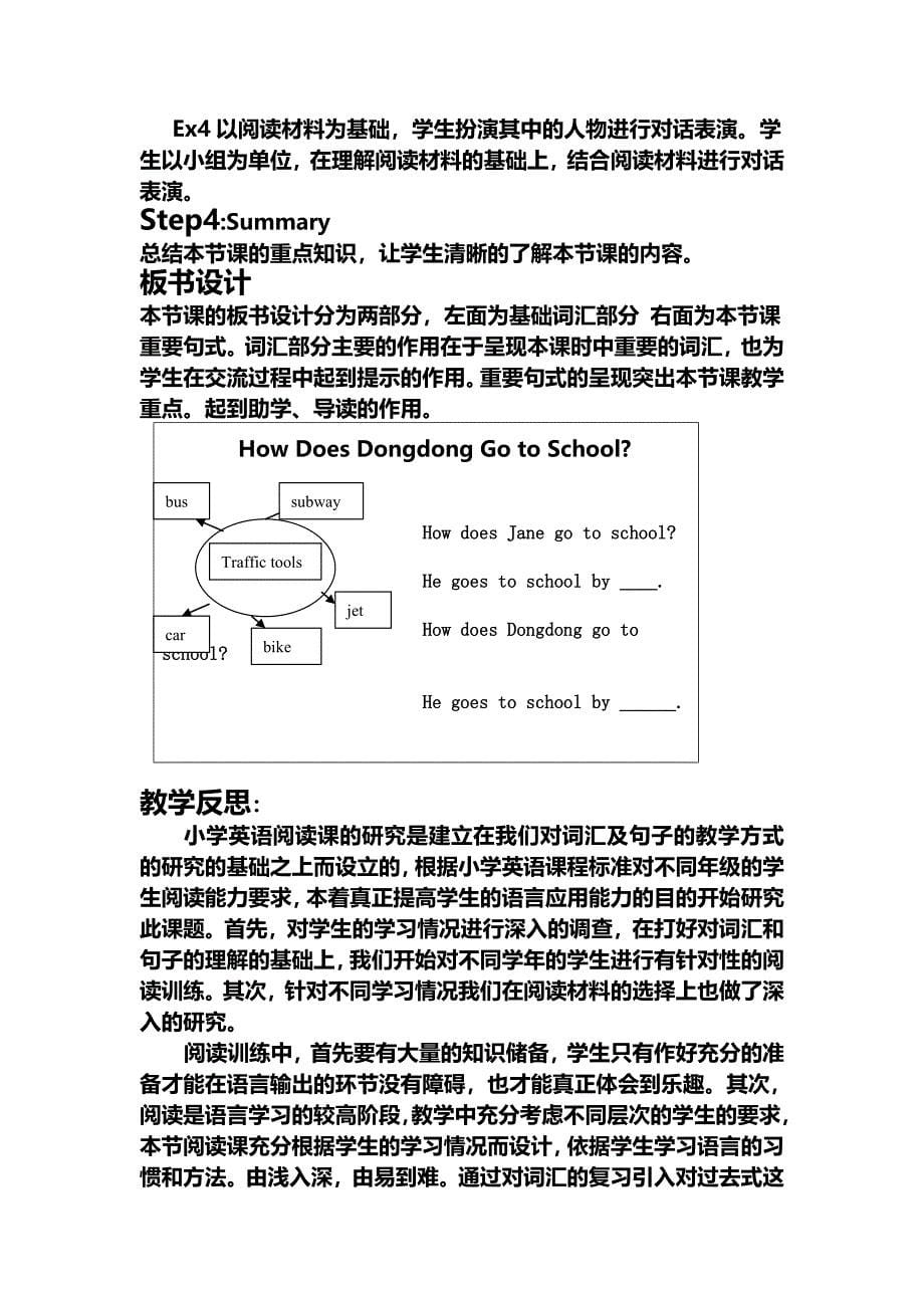 howdoeshegotoschool教学设计.doc_第5页