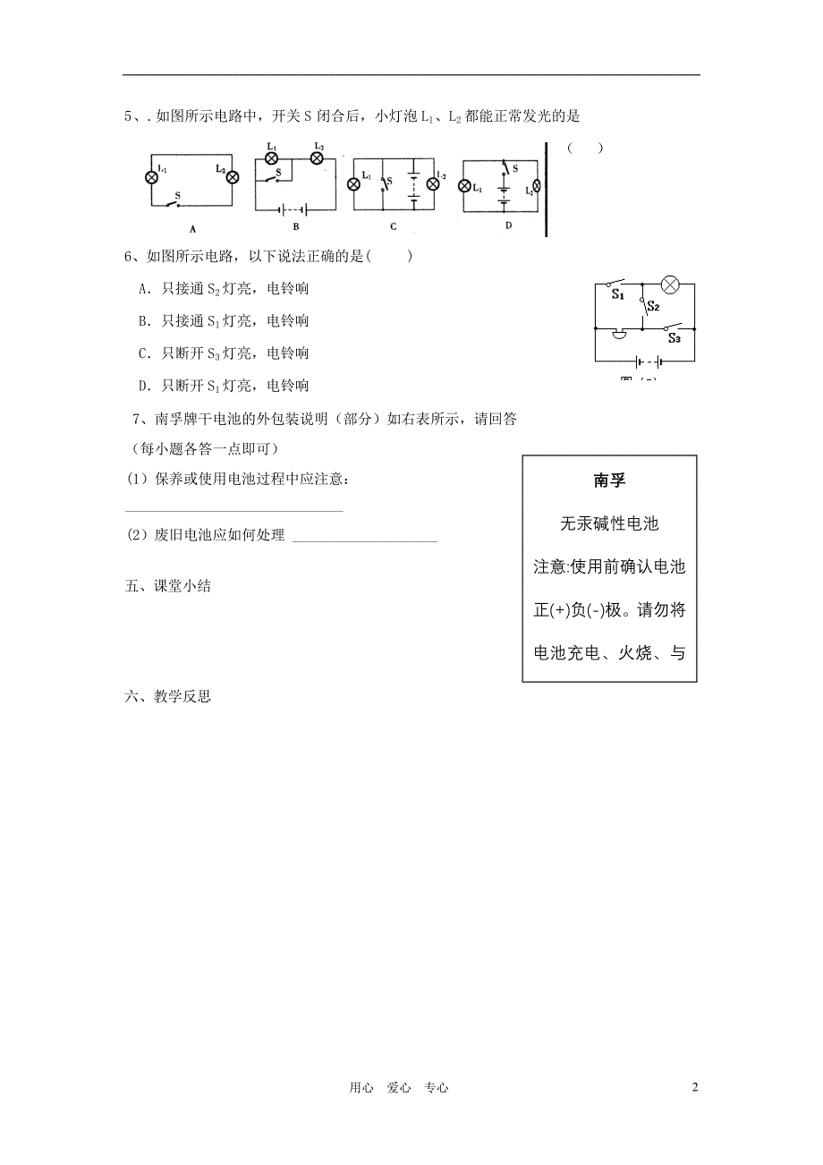 九年级物理电路连接的基本方式三学案无答案苏科版_第2页