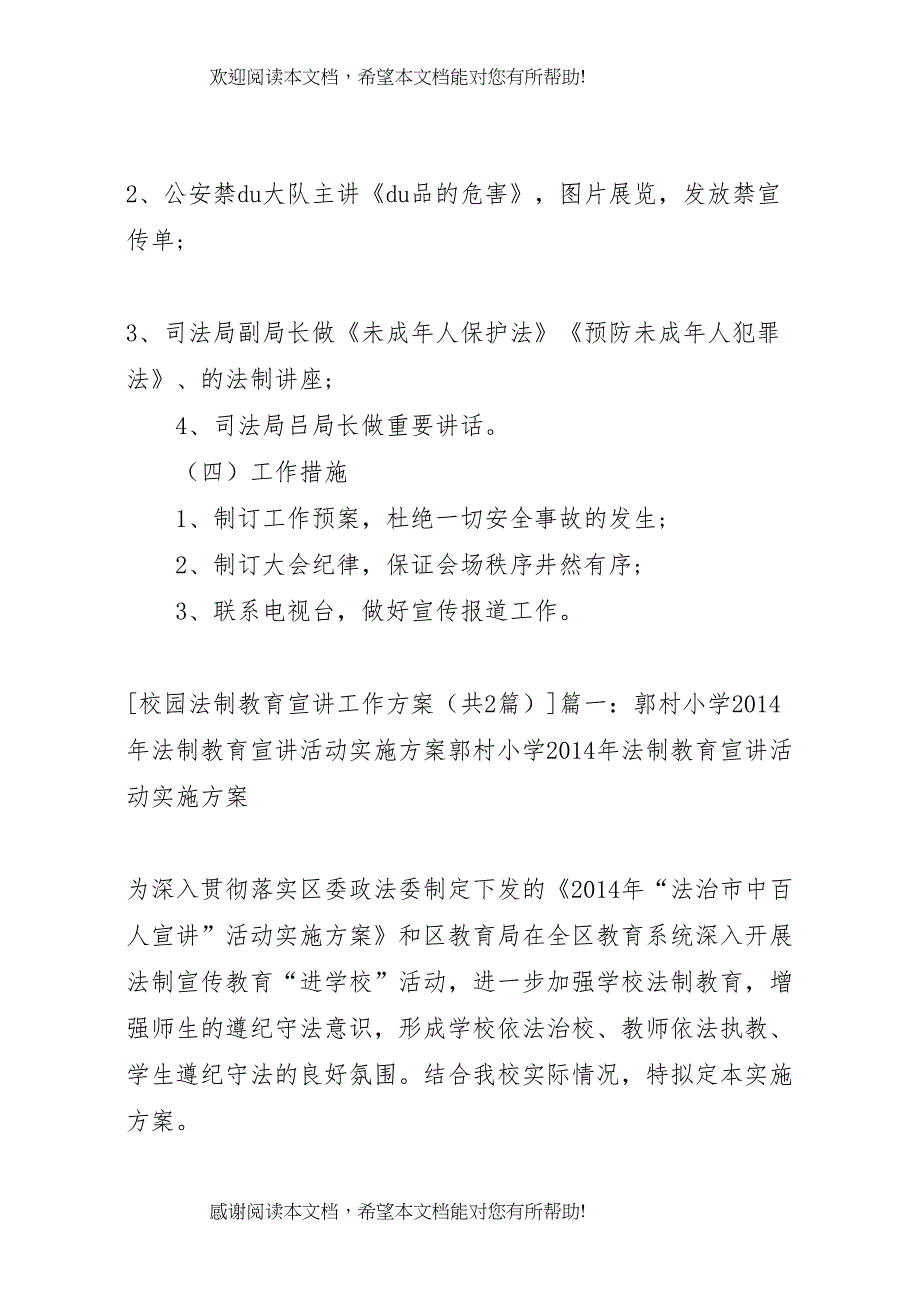 2022年校园法制教育宣讲工作方案_第2页