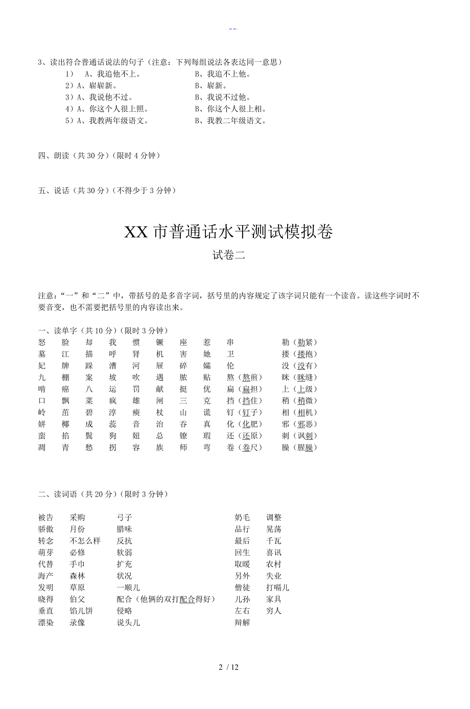 上海市普通话水平测试模拟卷_第2页