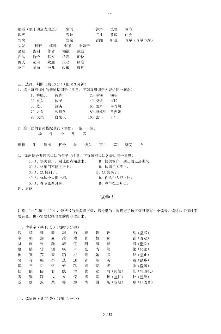 上海市普通话水平测试模拟卷_第5页