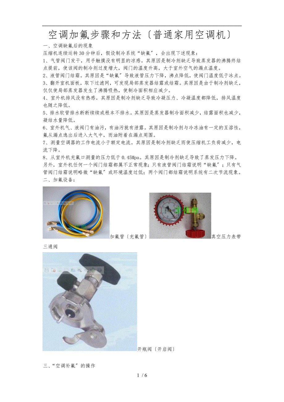 空调加氟步骤和方法_第1页