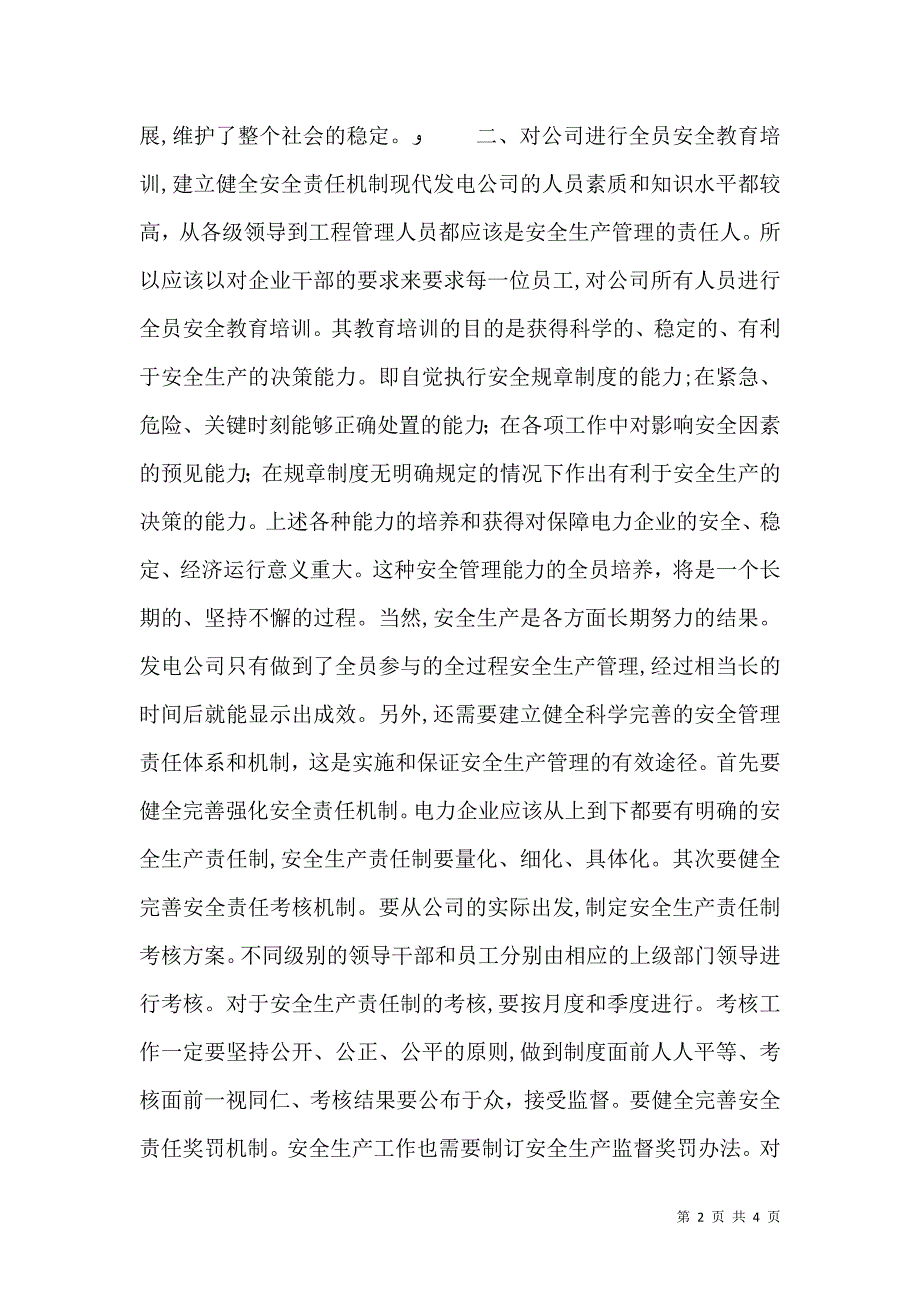 关于安全生产管理的几点思考_第2页