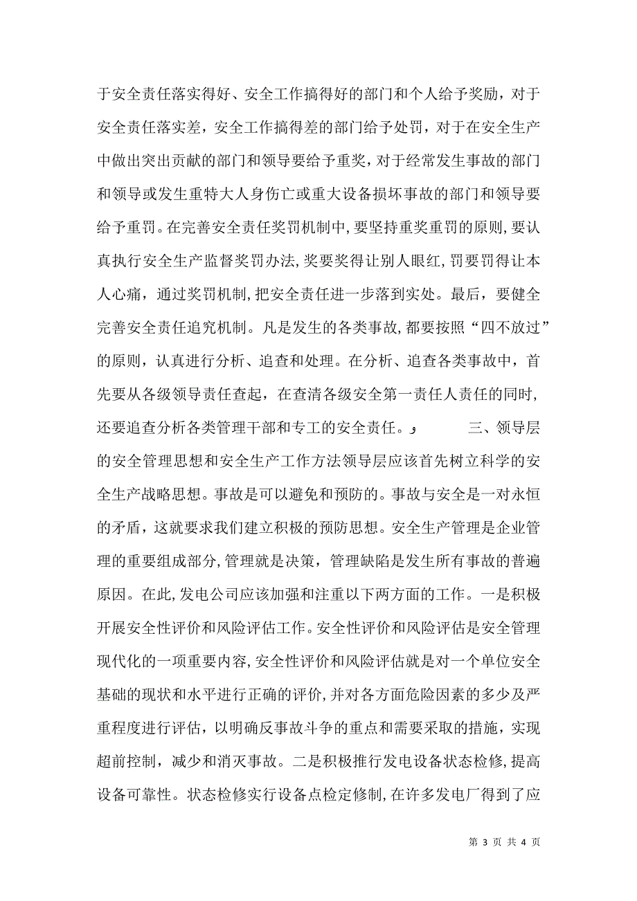 关于安全生产管理的几点思考_第3页