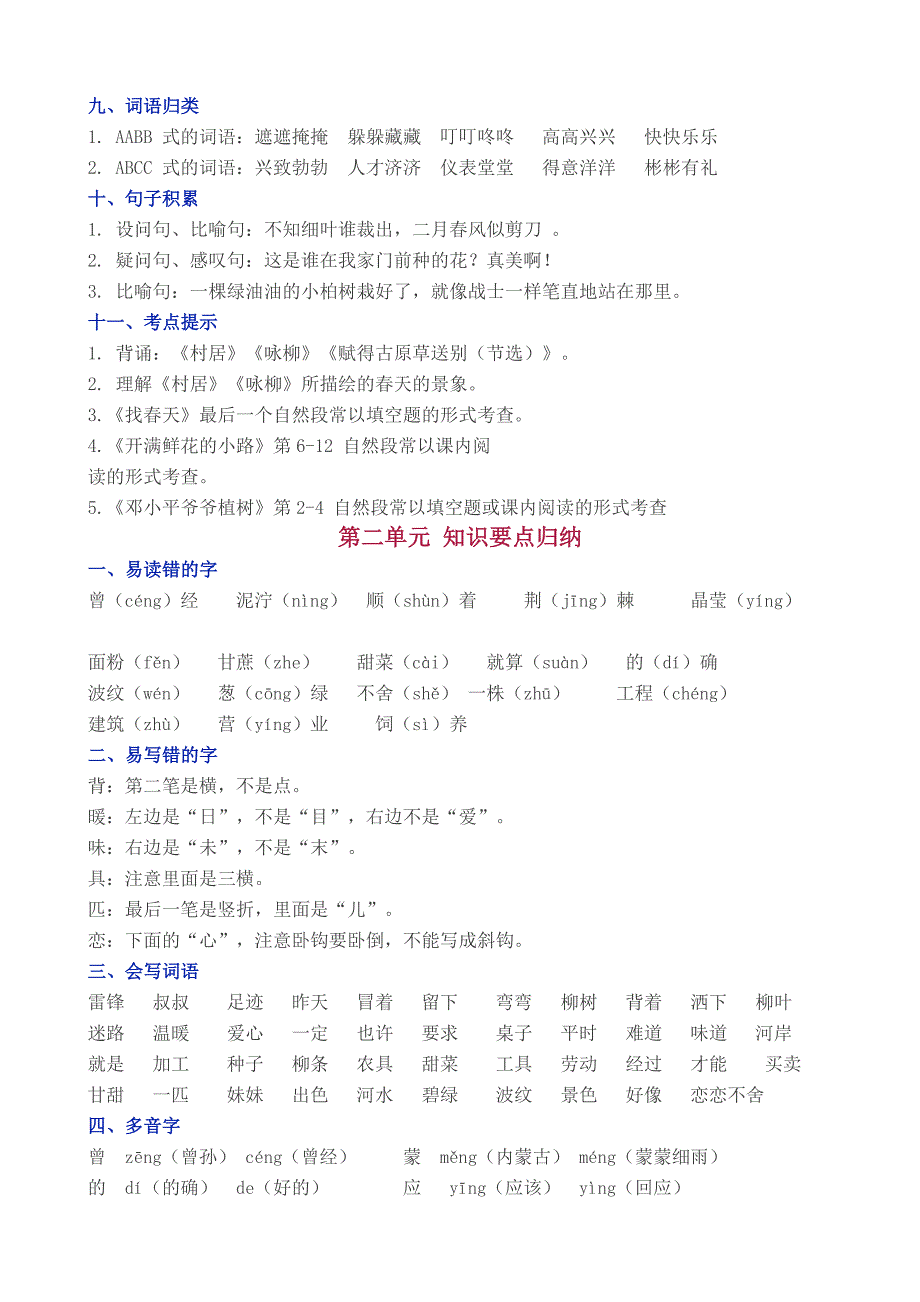 部编版二年级下册语文期末复习教案_第2页