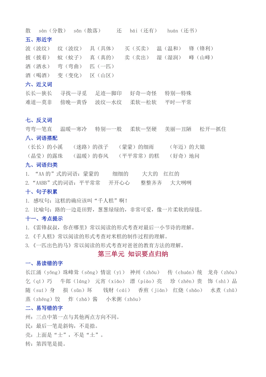 部编版二年级下册语文期末复习教案_第3页