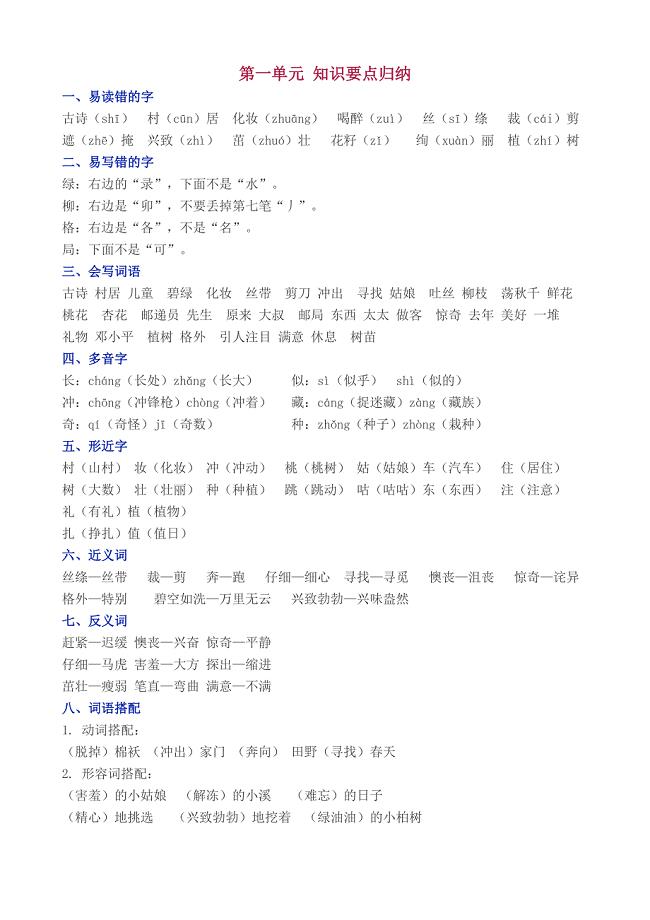 部编版二年级下册语文期末复习教案