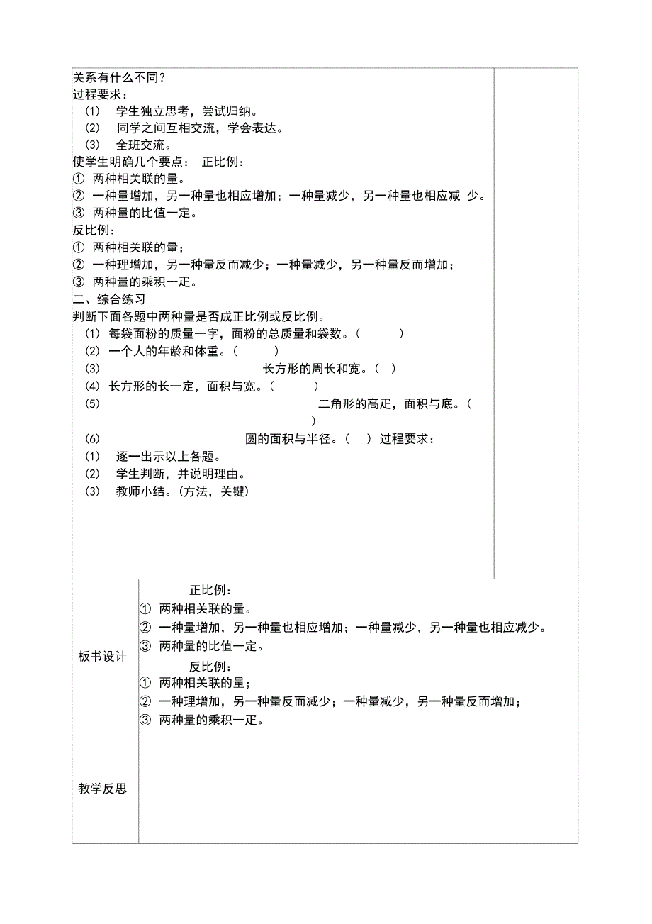 比例的练习课正反比例_第2页