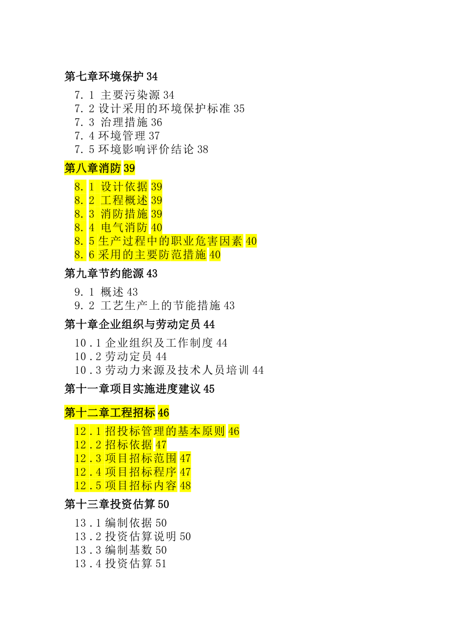 粉煤灰制砖项目可研报告_第3页