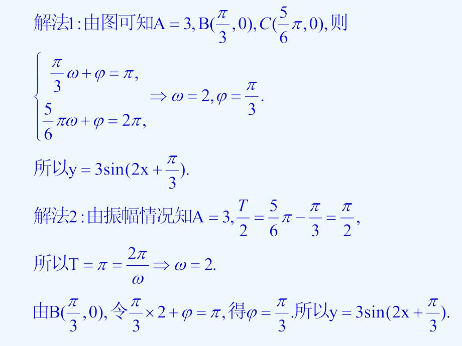 五点法求解析式_第2页