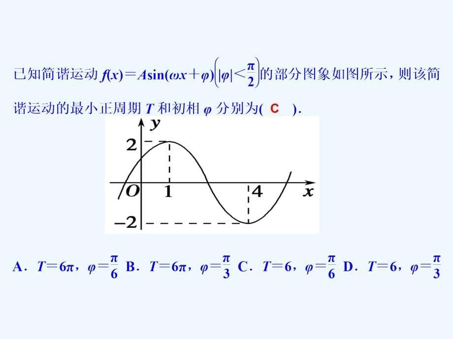 五点法求解析式_第5页