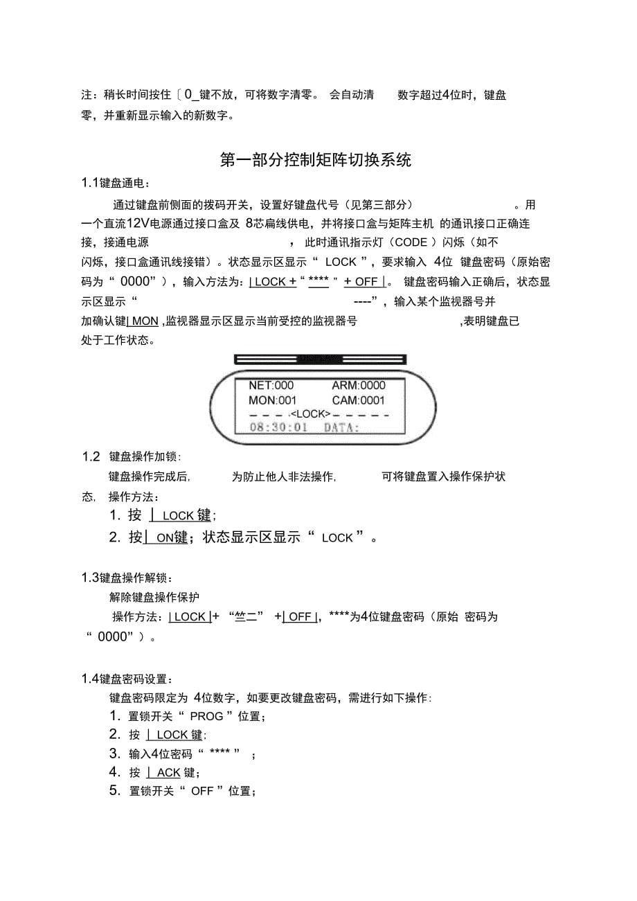 键盘使用说明50份_第5页