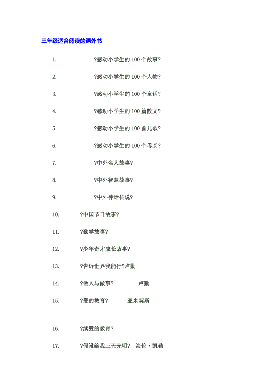 最新三年级适合阅读的课外书_第2页