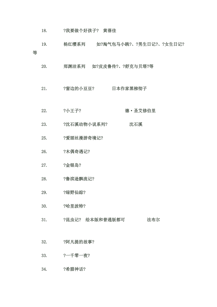 最新三年级适合阅读的课外书_第3页