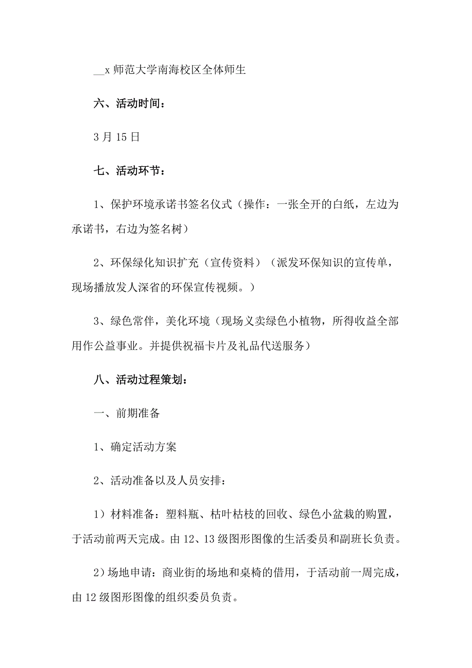 2023年植树节活动策划书集合15篇_第2页