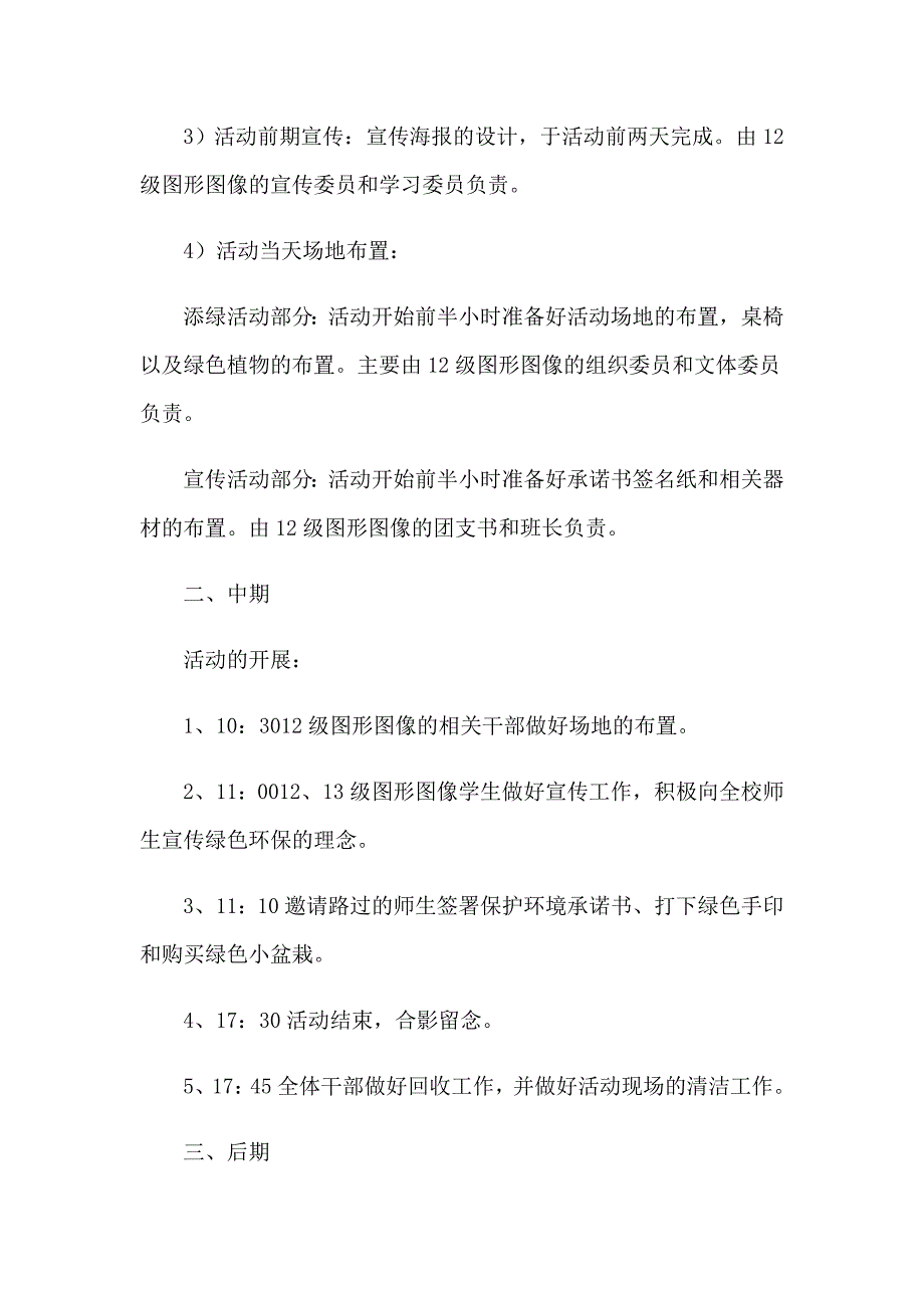 2023年植树节活动策划书集合15篇_第3页